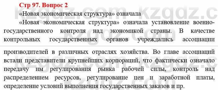 Всемирная история (8-9 класс. Часть 1.) Алдабек Н. 8 класс 2019 Повторение 2