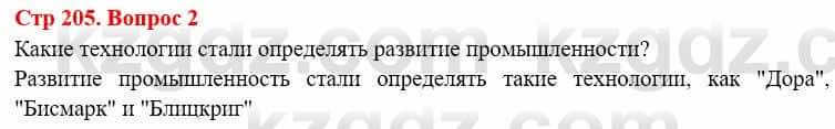 Всемирная история (8-9 класс. Часть 1.) Алдабек Н. 8 класс 2019 Повторение 2