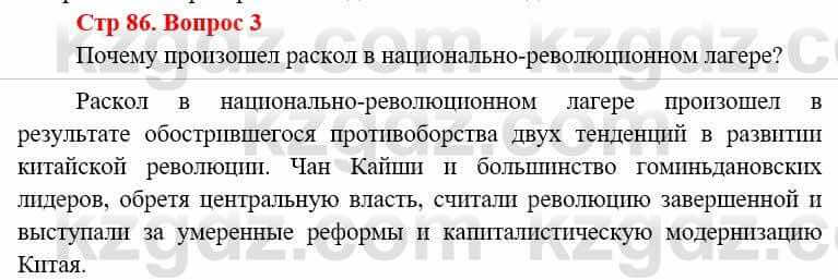 Всемирная история (8-9 класс. Часть 1.) Алдабек Н. 8 класс 2019 Повторение 3