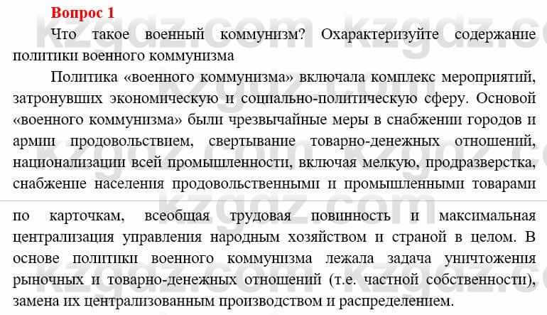 Всемирная история (8-9 класс. Часть 1.) Алдабек Н. 8 класс 2019 Повторение 1