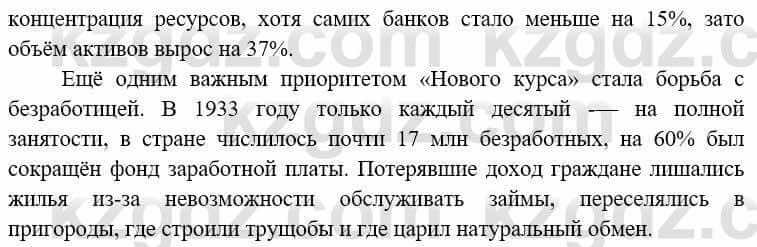 Всемирная история (8-9 класс. Часть 1.) Алдабек Н. 8 класс 2019 Повторение 1