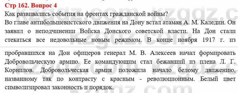 Всемирная история (8-9 класс. Часть 1.) Алдабек Н. 8 класс 2019 Повторение 4