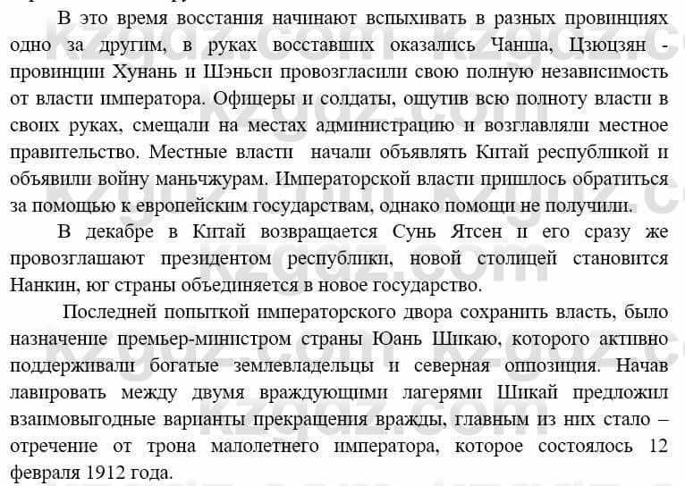 Всемирная история (8-9 класс. Часть 1.) Алдабек Н. 8 класс 2019 Повторение 4