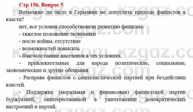 Всемирная история (8-9 класс. Часть 1.) Алдабек Н. 8 класс 2019 Повторение 5