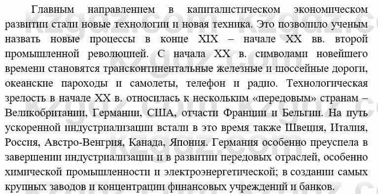 Всемирная история (8-9 класс. Часть 1.) Алдабек Н. 8 класс 2019 Вопрос стр.16.1