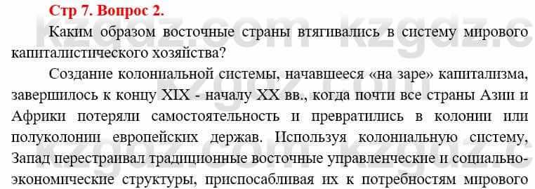 Всемирная история (8-9 класс. Часть 1.) Алдабек Н. 8 класс 2019 Вопрос стр.7.2