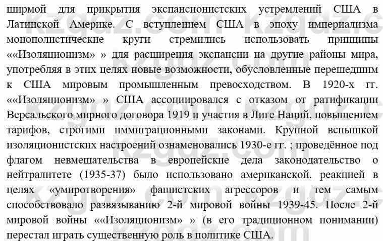 Всемирная история (8-9 класс. Часть 1.) Алдабек Н. 8 класс 2019 Вопрос стр.119.4