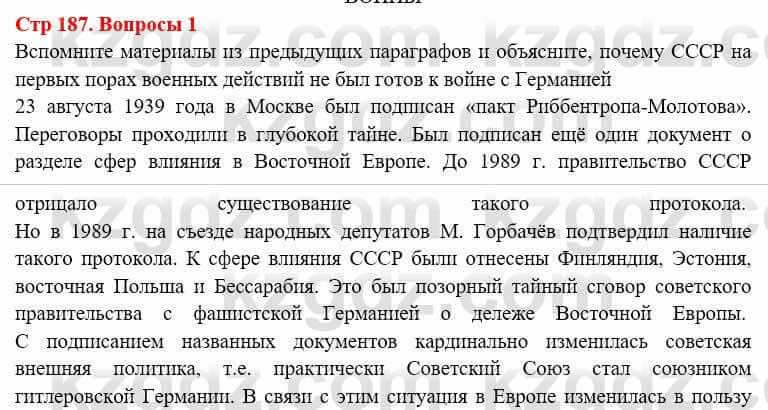 Всемирная история (8-9 класс. Часть 1.) Алдабек Н. 8 класс 2019 Вопрос стр.187.1