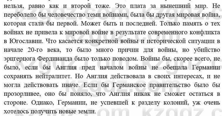 Всемирная история (8-9 класс. Часть 1.) Алдабек Н. 8 класс 2019 Вопрос стр.31.1