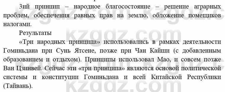 Всемирная история (8-9 класс. Часть 1.) Алдабек Н. 8 класс 2019 Вопрос стр.76.2