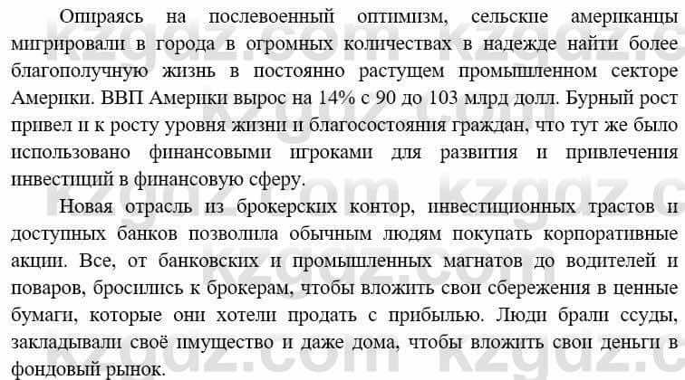 Всемирная история (8-9 класс. Часть 1.) Алдабек Н. 8 класс 2019 Вопрос стр.110.4