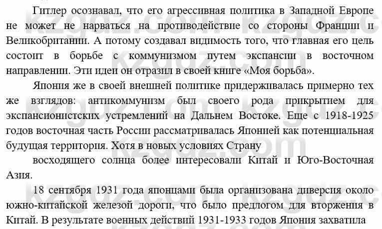 Всемирная история (8-9 класс. Часть 1.) Алдабек Н. 8 класс 2019 Вопрос стр.91.1