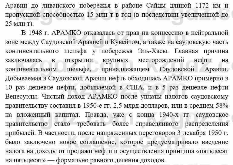 Всемирная история (8-9 класс. Часть 1.) Алдабек Н. 8 класс 2019 Вопрос стр.64.1