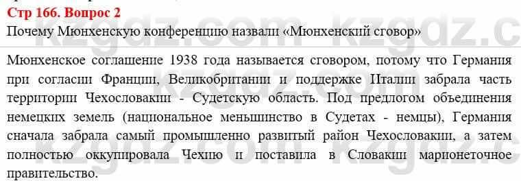 Всемирная история (8-9 класс. Часть 1.) Алдабек Н. 8 класс 2019 Вопрос стр.166.2