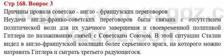 Всемирная история (8-9 класс. Часть 1.) Алдабек Н. 8 класс 2019 Вопрос стр.168.3