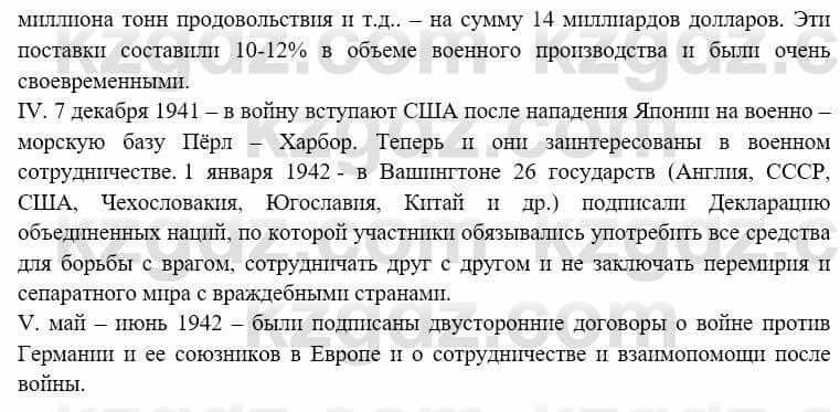 Всемирная история (8-9 класс. Часть 1.) Алдабек Н. 8 класс 2019 Вопрос стр.180.2