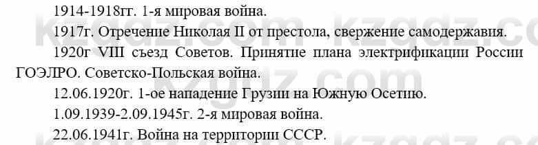 Всемирная история (8-9 класс. Часть 1.) Алдабек Н. 8 класс 2019 Вопрос стр.5.1