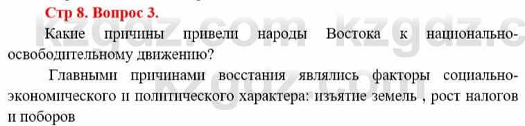 Всемирная история (8-9 класс. Часть 1.) Алдабек Н. 8 класс 2019 Вопрос стр.8.3