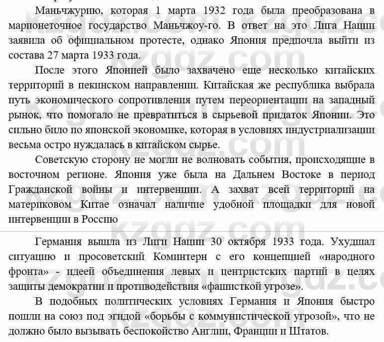 Всемирная история (8-9 класс. Часть 1.) Алдабек Н. 8 класс 2019 Вопрос стр.91.1