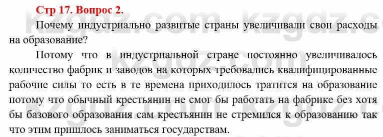 Всемирная история (8-9 класс. Часть 1.) Алдабек Н. 8 класс 2019 Вопрос стр.17.2