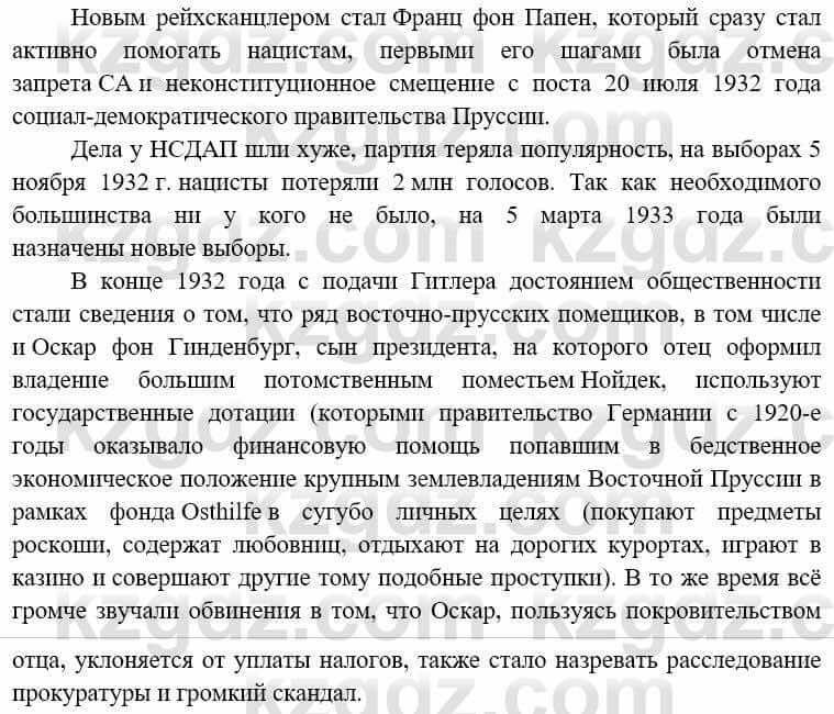 Всемирная история (8-9 класс. Часть 1.) Алдабек Н. 8 класс 2019 Вопрос стр.125.3