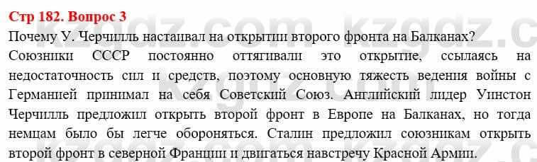 Всемирная история (8-9 класс. Часть 1.) Алдабек Н. 8 класс 2019 Вопрос стр.182.3