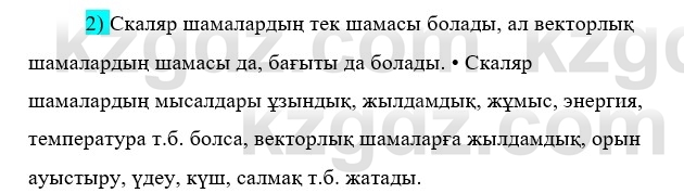 Физика Казахбаеваа Д.М. 9 класс 2018 Вопрос 2