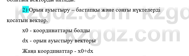 Физика Казахбаеваа Д.М. 9 класс 2018 Вопрос 2