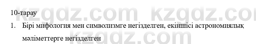 Физика Казахбаеваа Д.М. 9 класс 2018 Вопрос 1