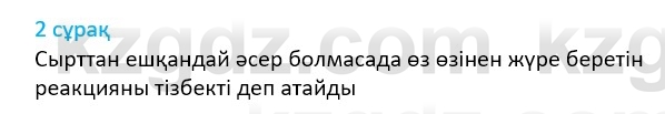 Физика Казахбаеваа Д.М. 9 класс 2018 Вопрос 2