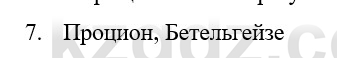 Физика Казахбаеваа Д.М. 9 класс 2018 Вопрос 7