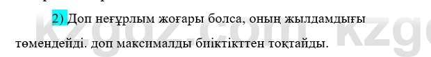 Физика Казахбаеваа Д.М. 9 класс 2018 Вопрос 2