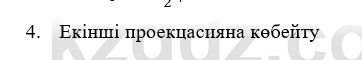 Физика Казахбаеваа Д.М. 9 класс 2018 Вопрос 4