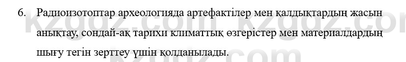 Физика Казахбаеваа Д.М. 9 класс 2018 Вопрос 6