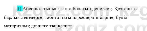 Физика Казахбаеваа Д.М. 9 класс 2018 Вопрос 1