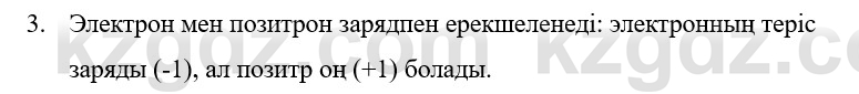 Физика Казахбаеваа Д.М. 9 класс 2018 Вопрос 3