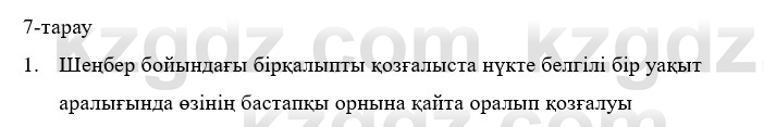 Физика Казахбаеваа Д.М. 9 класс 2018 Вопрос 1