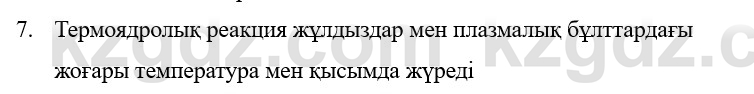 Физика Казахбаеваа Д.М. 9 класс 2018 Вопрос 7