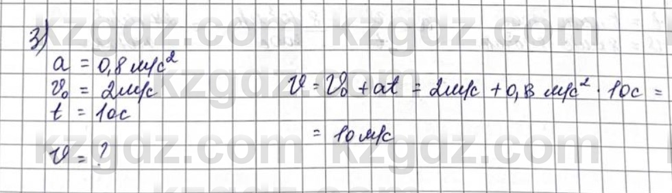 Физика Казахбаеваа Д.М. 9 класс 2018 Упражнение 3
