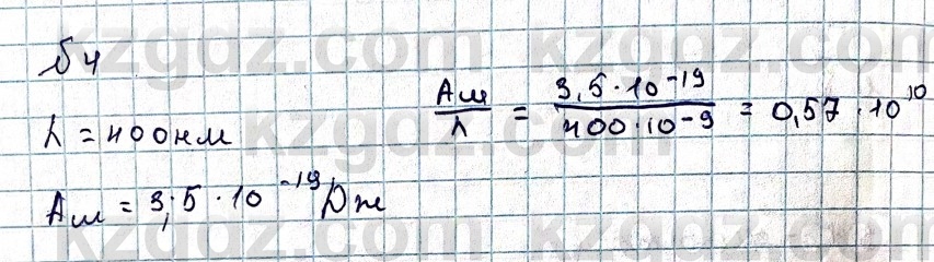 Физика Казахбаеваа Д.М. 9 класс 2018 Упражнение 4