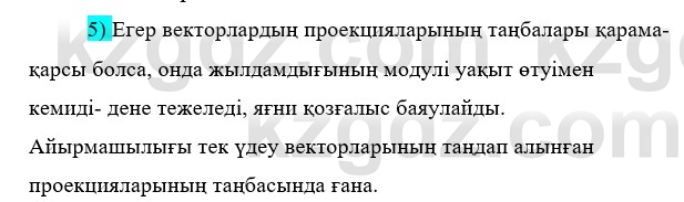 Физика Казахбаеваа Д.М. 9 класс 2018 Вопрос 5