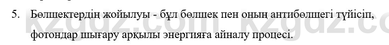 Физика Казахбаеваа Д.М. 9 класс 2018 Вопрос 5