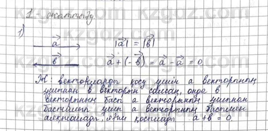 Физика Казахбаеваа Д.М. 9 класс 2018 Упражнение 1