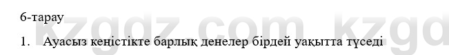 Физика Казахбаеваа Д.М. 9 класс 2018 Вопрос 1