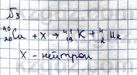 Физика Казахбаеваа Д.М. 9 класс 2018 Упражнение 3