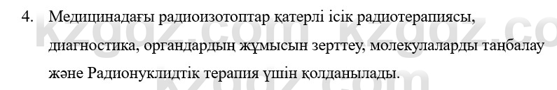 Физика Казахбаеваа Д.М. 9 класс 2018 Вопрос 4