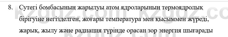 Физика Казахбаеваа Д.М. 9 класс 2018 Вопрос 8