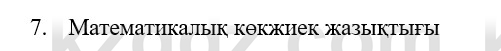 Физика Казахбаеваа Д.М. 9 класс 2018 Вопрос 7