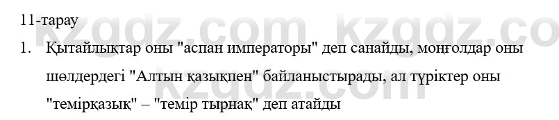 Физика Казахбаеваа Д.М. 9 класс 2018 Вопрос 1