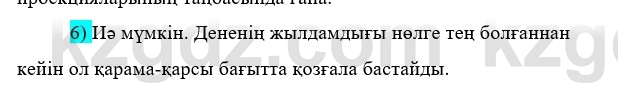 Физика Казахбаеваа Д.М. 9 класс 2018 Вопрос 6